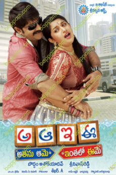 Aa Aaa Ee Eee: Athanu Aame Inthalo Eeme