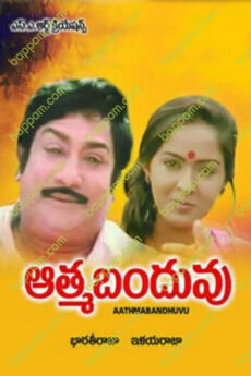 Aatma Bandhuvu