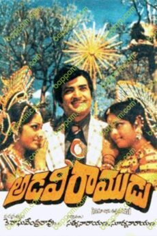 Adavi Ramudu