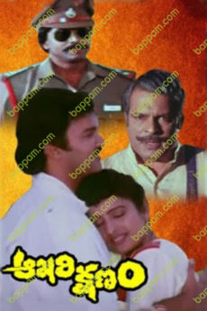 Akhari Kshanam