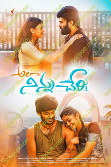 Ala Ninnu Cheri