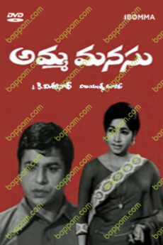 Amma Manasu