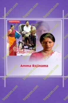 Amma Rajinama