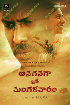 Anaganaga Oka Mangalavaram