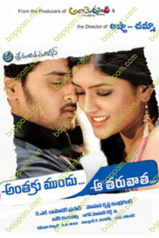 Anthaka Mundu Aa Tarvatha