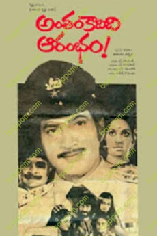 Antham Kadidi Aarambam