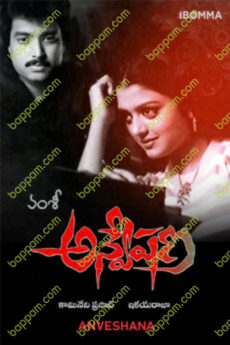 Anveshana