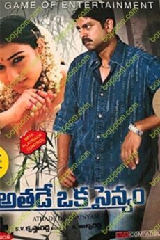 Athde Oka Sainyam