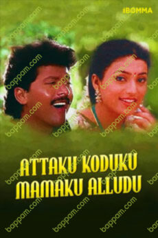 Attaku Koduku Mamaku Alludu