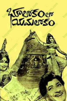 Bhulokam Lo Yamalokam