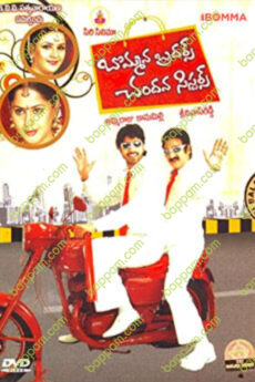 Bommana Brothers Chandana Sisters
