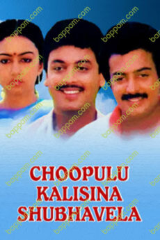 Choopulu Kalasina Subhavela