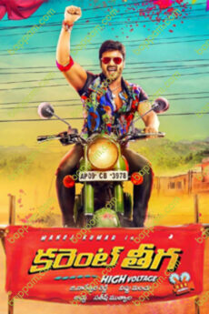 Current Theega