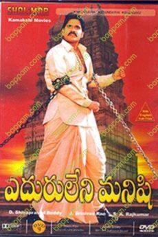 Eduruleni Manishi
