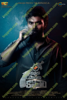 Ee Kathalo Paathralu Kalpitam