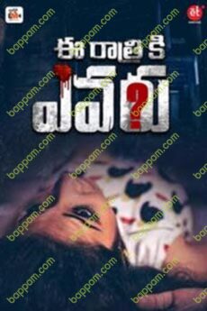 Ee Rathri Ki Evaru