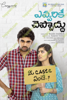 Evvarikee Cheppoddu