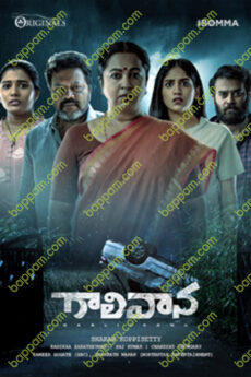 Gaalivaana