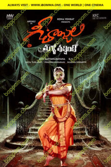 Geethanjali Malli Vachindi