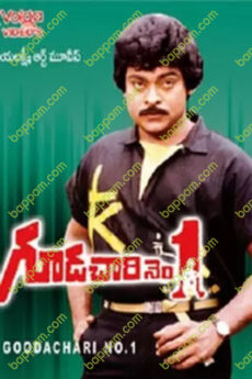 Goodachari No 1