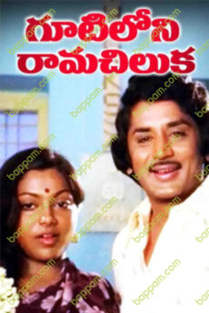Gootiloni Ramachilaka