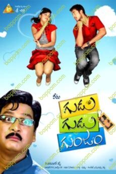 Gudu Gudu Gunjam
