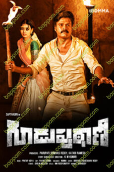 Guduputani