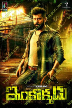 Inkokkadu