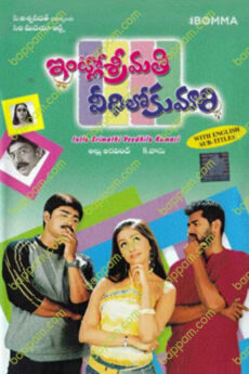Intlo Srimathi Veedhilo Kumari