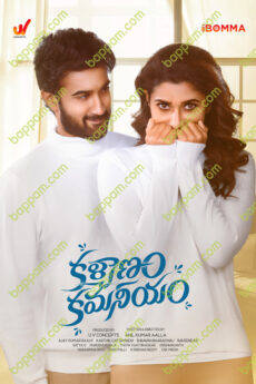 Kalyanam Kamaneeyam