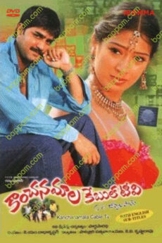 Kanchana Mala Cable TV