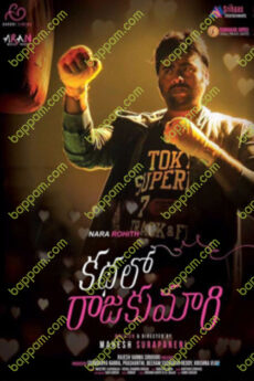 Kathalo Rajakumari