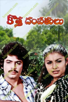 Kotha Dampathalu