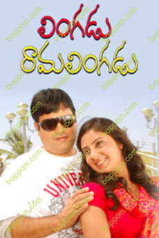 Lingadu Ramalingadu