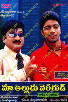 Maa Alludu Very Good