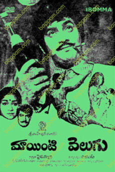 Maa Inti Velugu