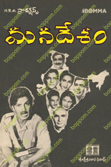 Mana Desam