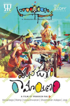 Mana Oori Ramayanam