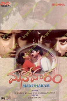 Manoharam
