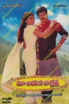 Mee Aayana Jagratha