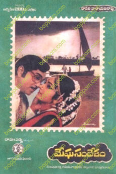 Megha sandesam