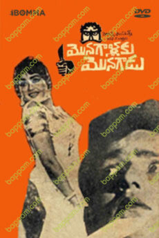 Monagallaku Monagadu