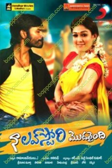 Naa Love Story Modalaindi