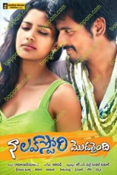 Naa Love Story Modalaindi