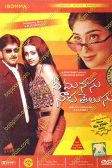 Nee Manasu Naaku Telusu