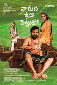 Naa Medha Case Pettuko