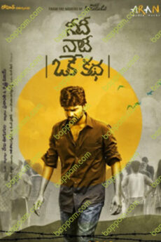 Needi Naadi Oke Katha