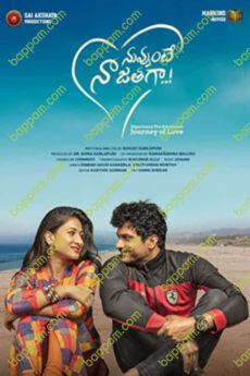Nuvvunte Naa Jathaga
