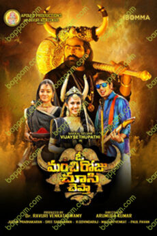 O Manchi Roju Chusi Cheptha