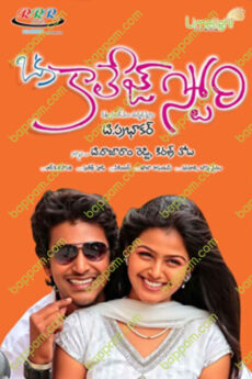 Oka College Story